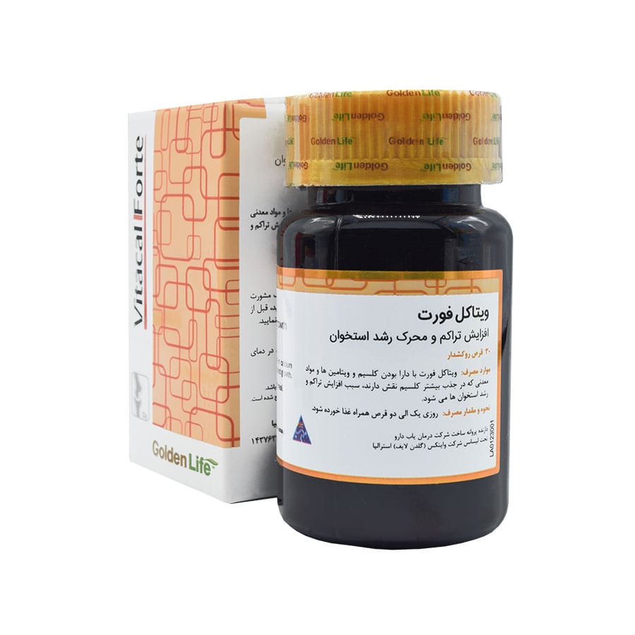 Vitacal forte        tablet    golden life-ويتاکل        قرص