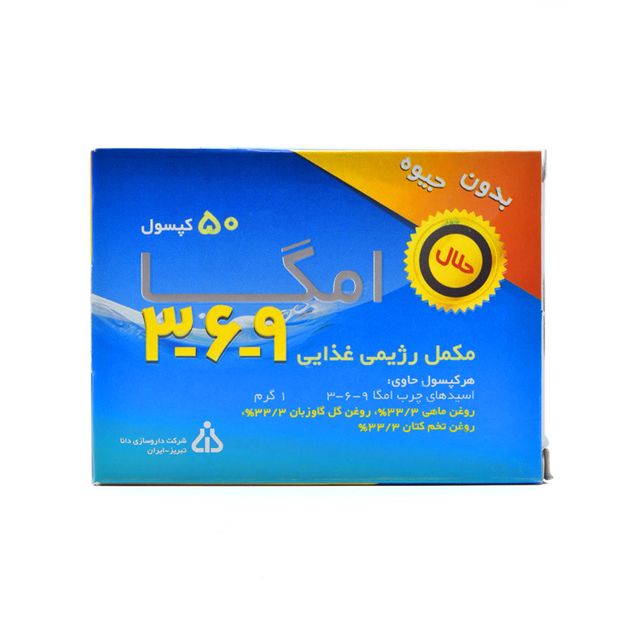 کپسول امگا 9-6-3 دانا 50 عددی Daana Omega 3.6.9