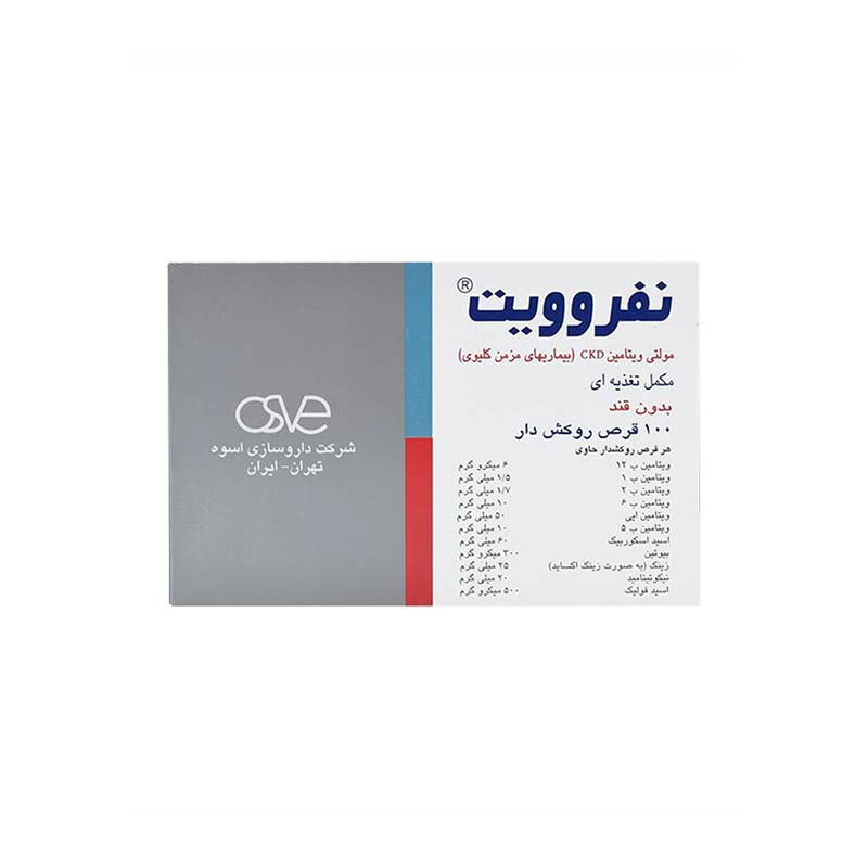 مولتی ویتامین CKD نفروویت اسوه ۱۰۰ عدد
